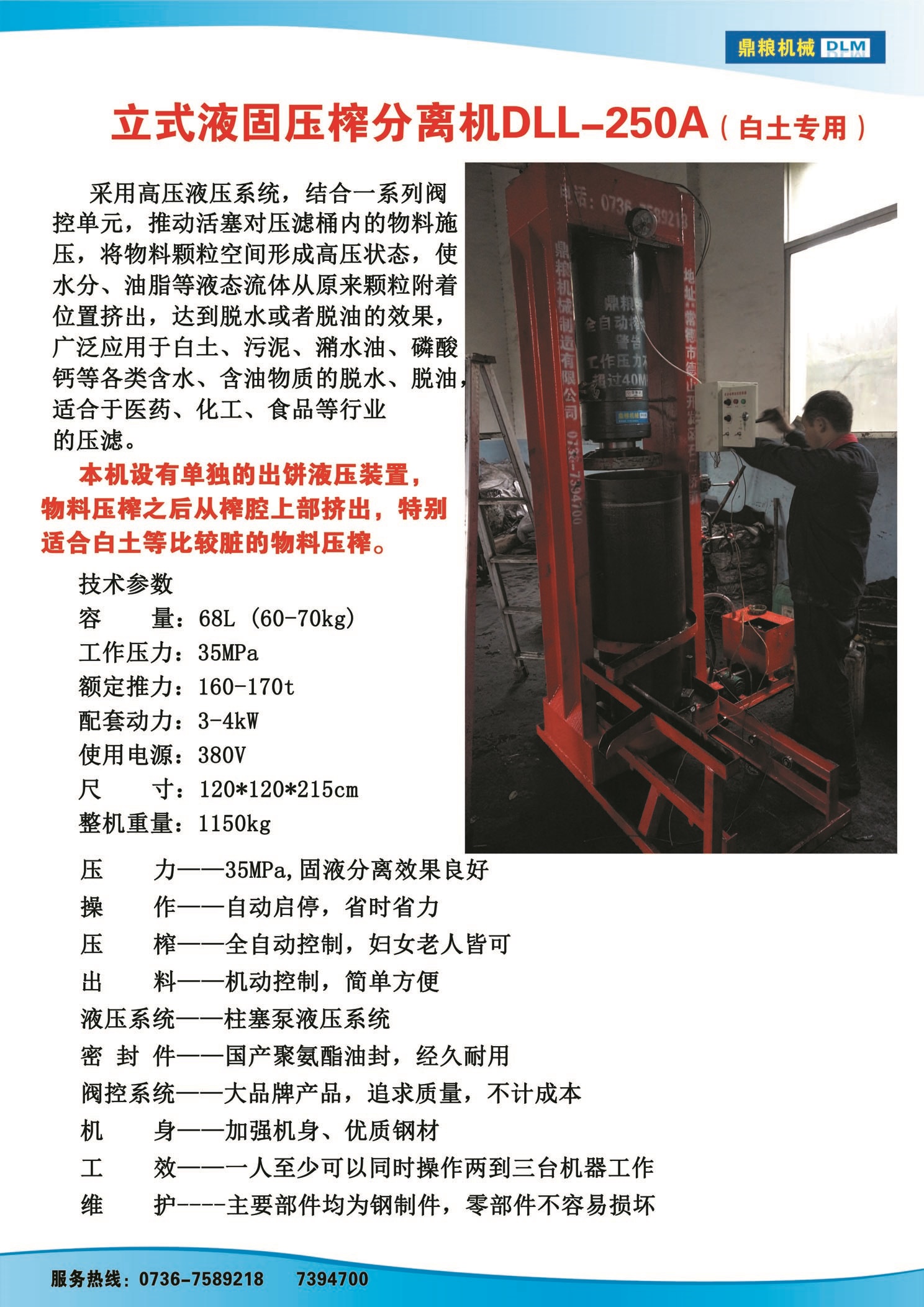 白土專用壓榨機，藥材水分壓榨機，藥材水分提煉機，藥材液體分離機